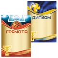 Грамоты и дипломы