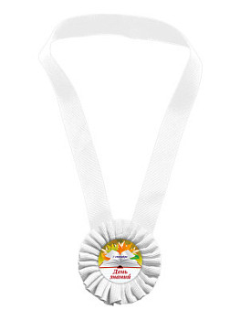 Розетка наградная из ленты - PS1710-бел